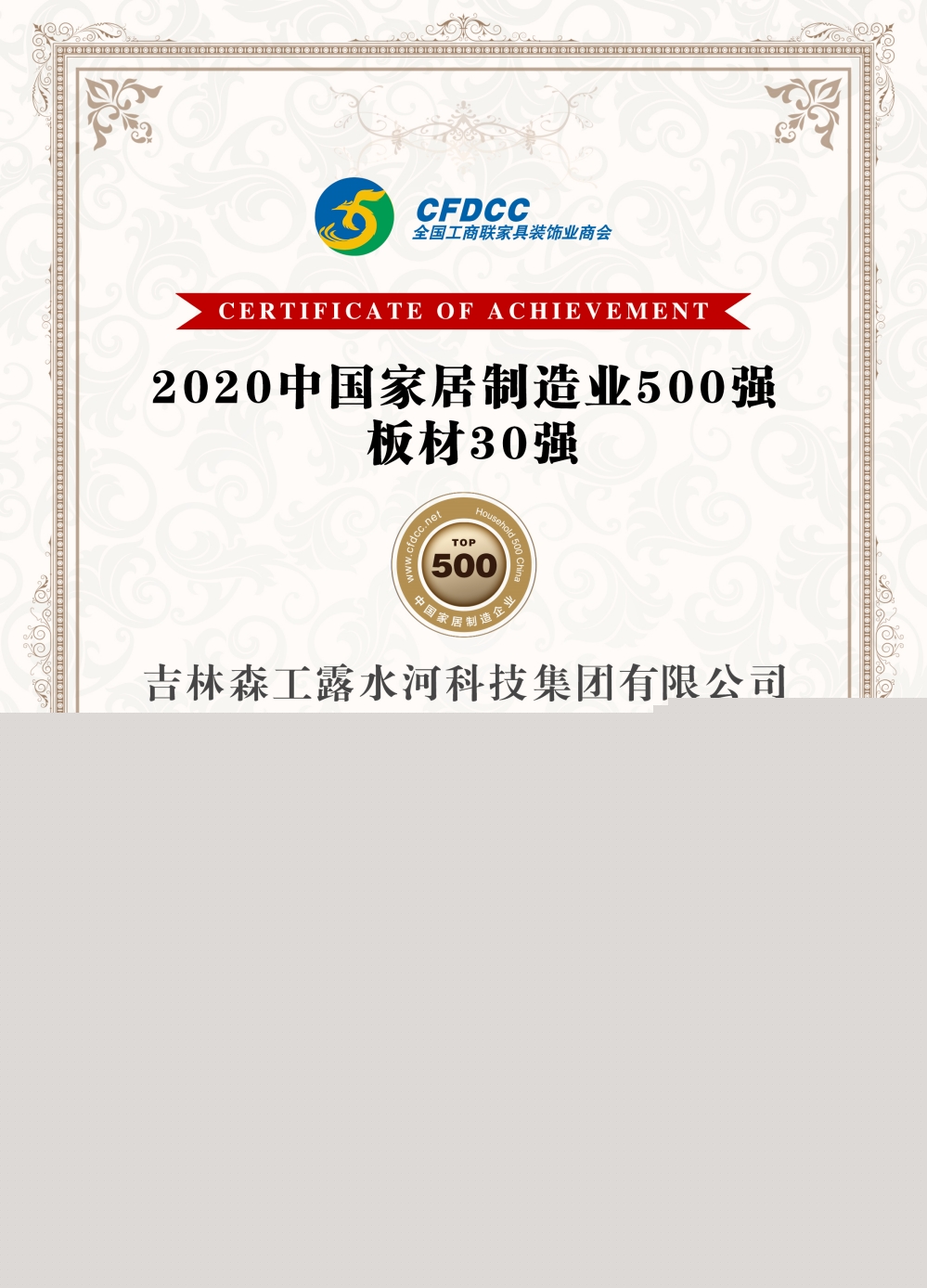 2020中國家居制造業(yè)板材30強