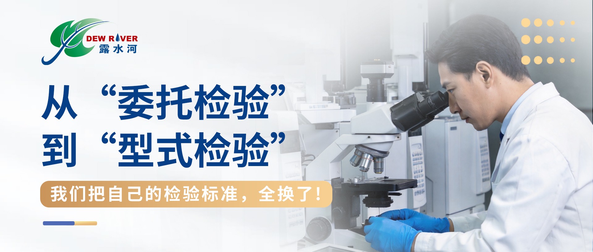 從“委托檢驗”到“型式檢驗”我們把自己的檢驗標(biāo)準(zhǔn)，全換了