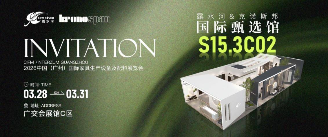 露水河&克諾斯邦（國際甄選館），第57屆CIFF廣州家博會