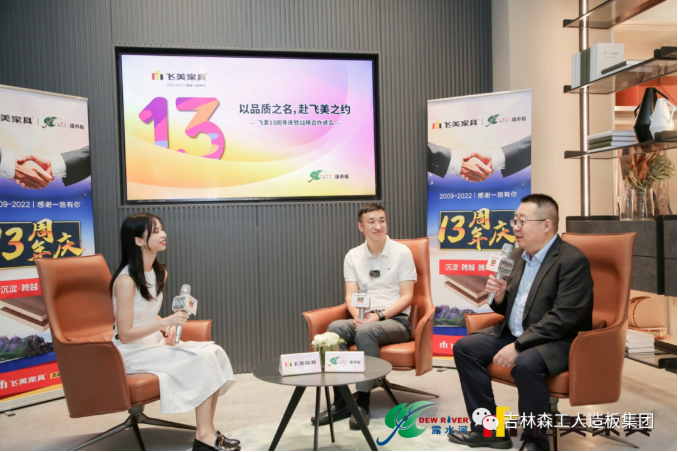以品質(zhì)之名，赴飛美之約-飛美家具13周年慶，吉林森工露水河特來祝賀