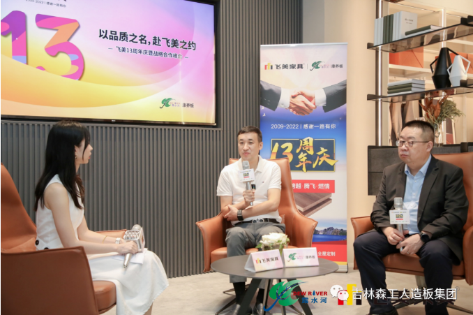 以品質(zhì)之名，赴飛美之約-飛美家具13周年慶，吉林森工露水河特來祝賀